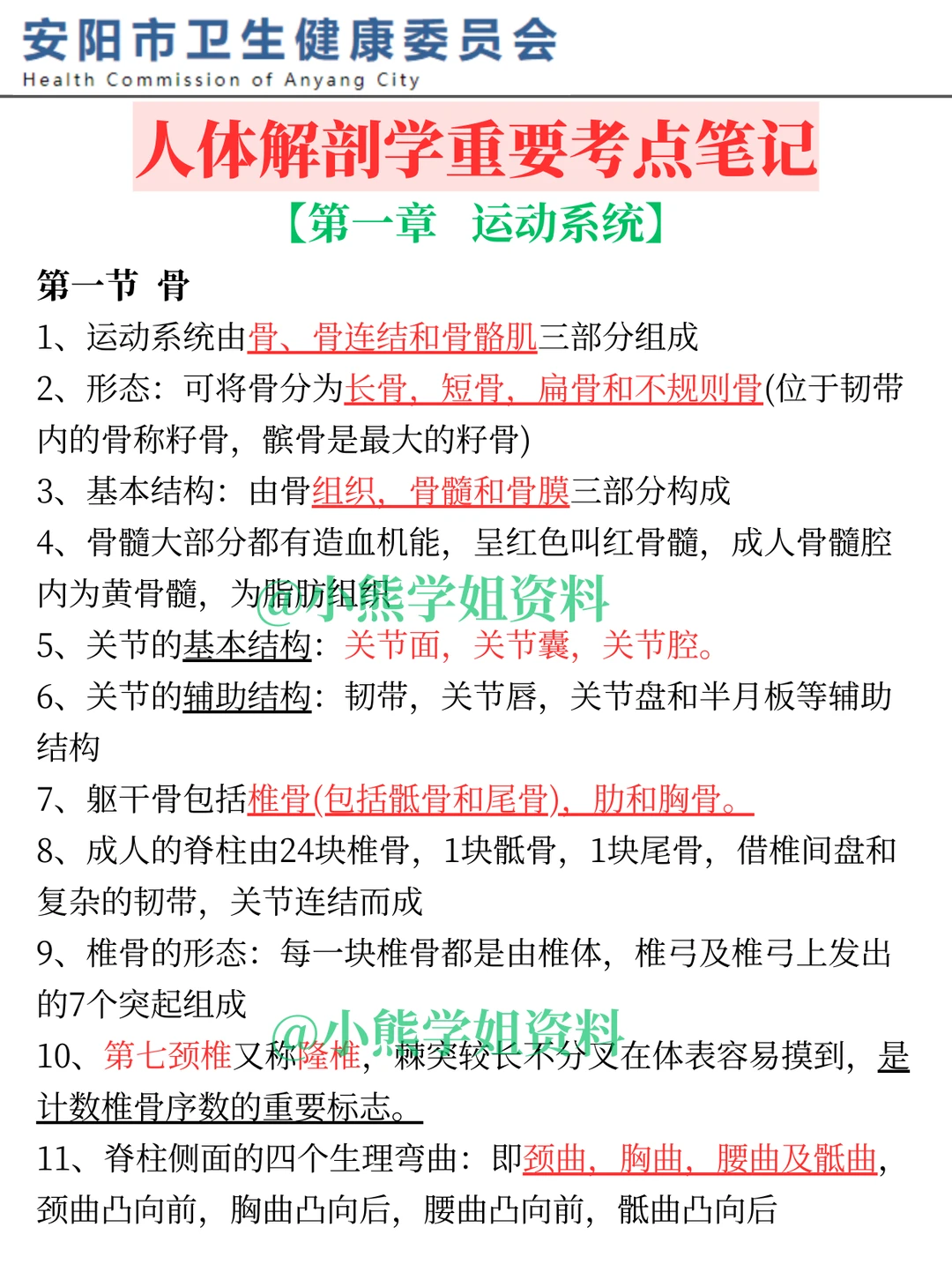 提醒一下，报考安阳卫生事业单位的人