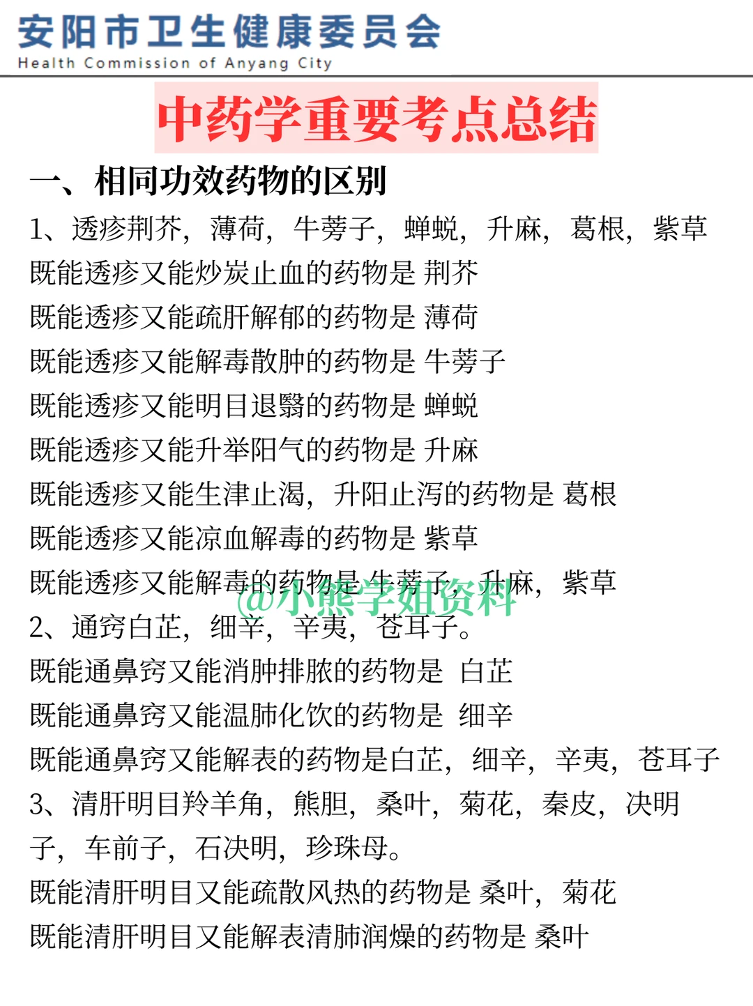 提醒一下，报考安阳卫生事业单位的人