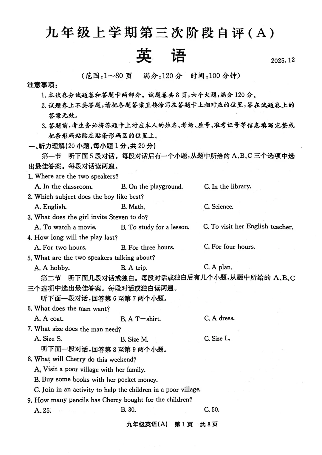 25-26安阳市级联考九上英语12月月考试卷