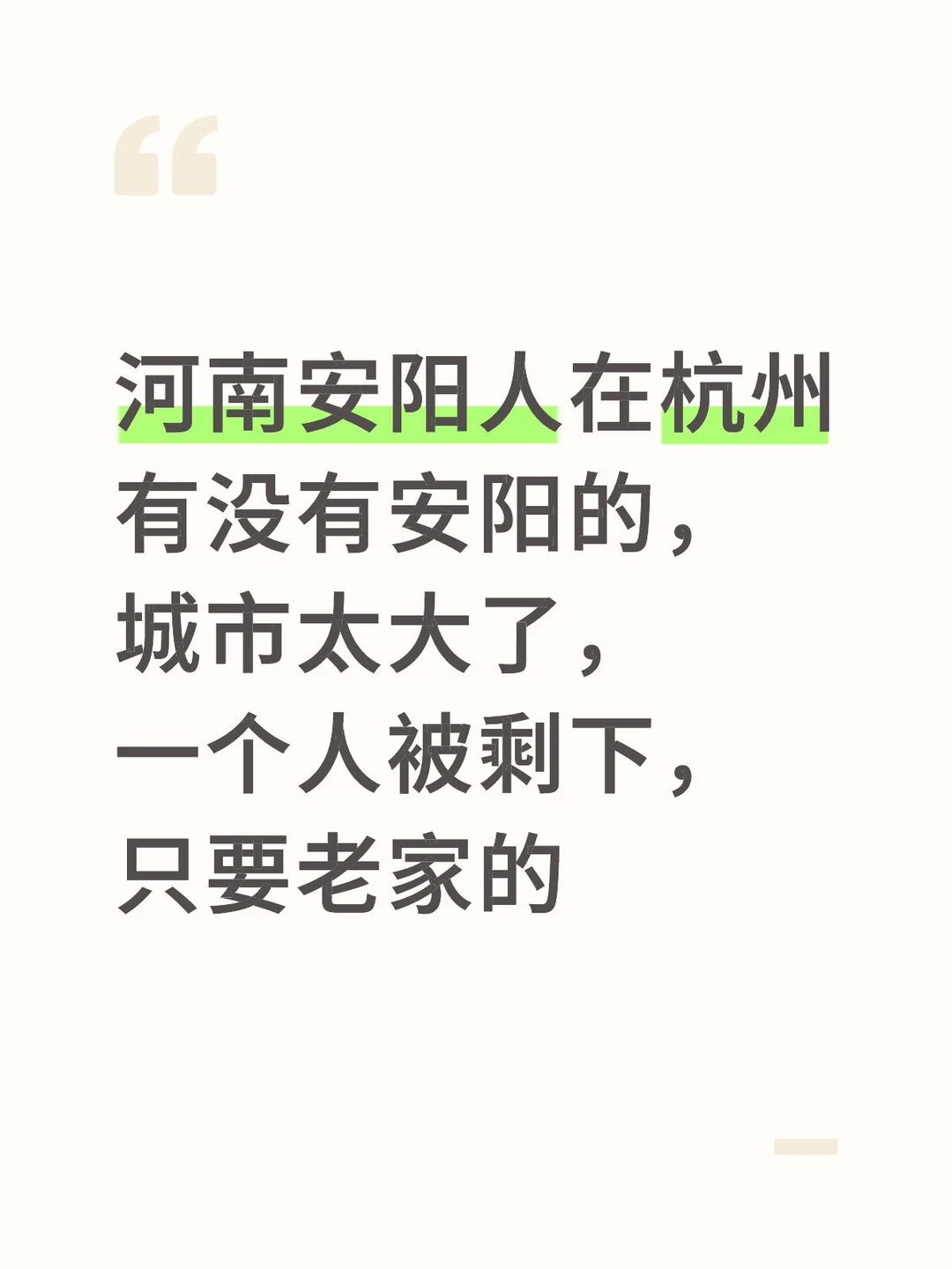 河南安阳人在杭州