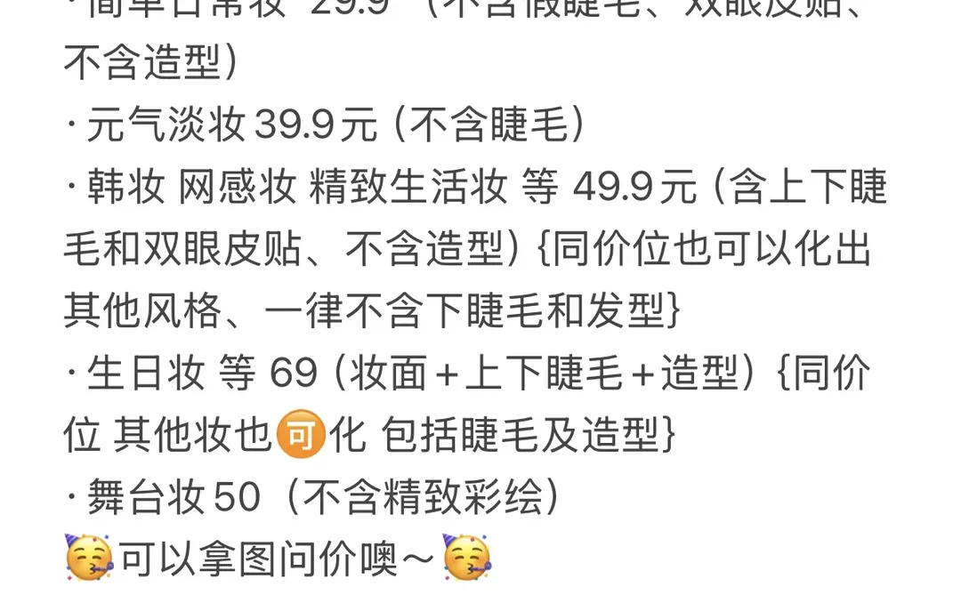 在安阳居然约到了这么平价的妆❗️