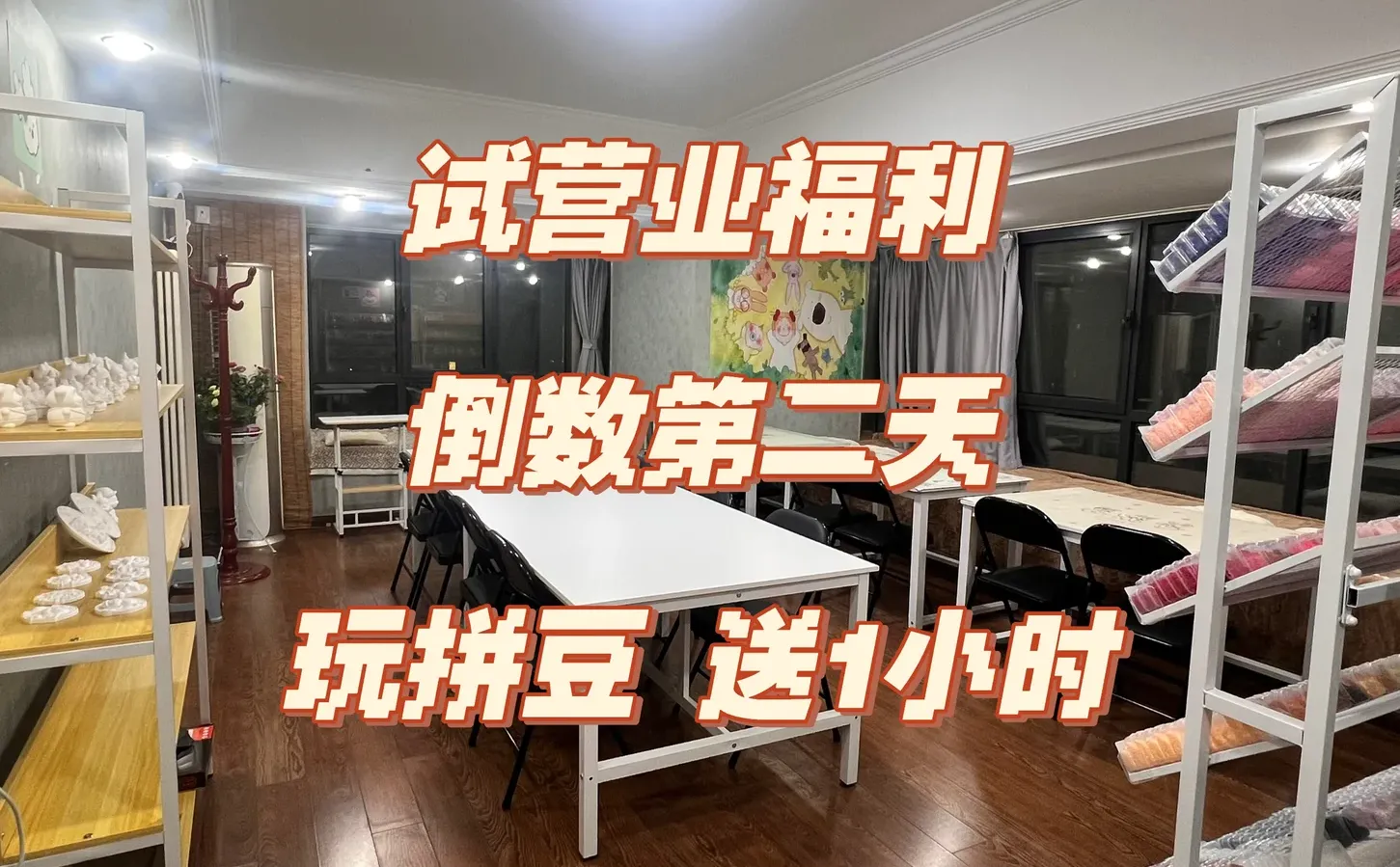 安阳拼豆店！试营业福利！倒计时第二天！