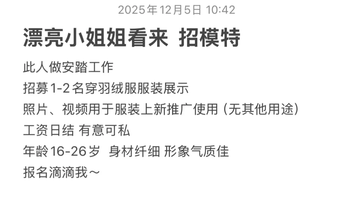 漂亮姐姐快来 兼职模特