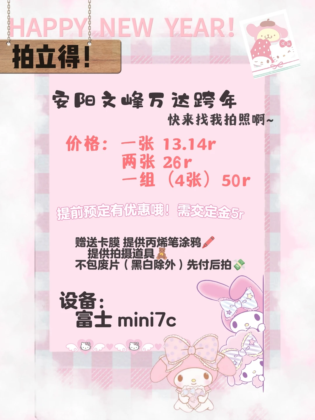 酱酱！安阳跨年拍立得已出摊！