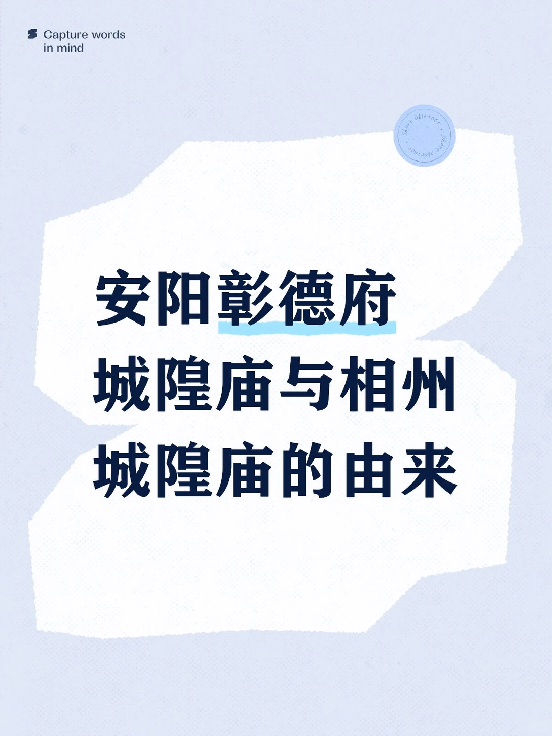 安阳景点的历史由来（13）