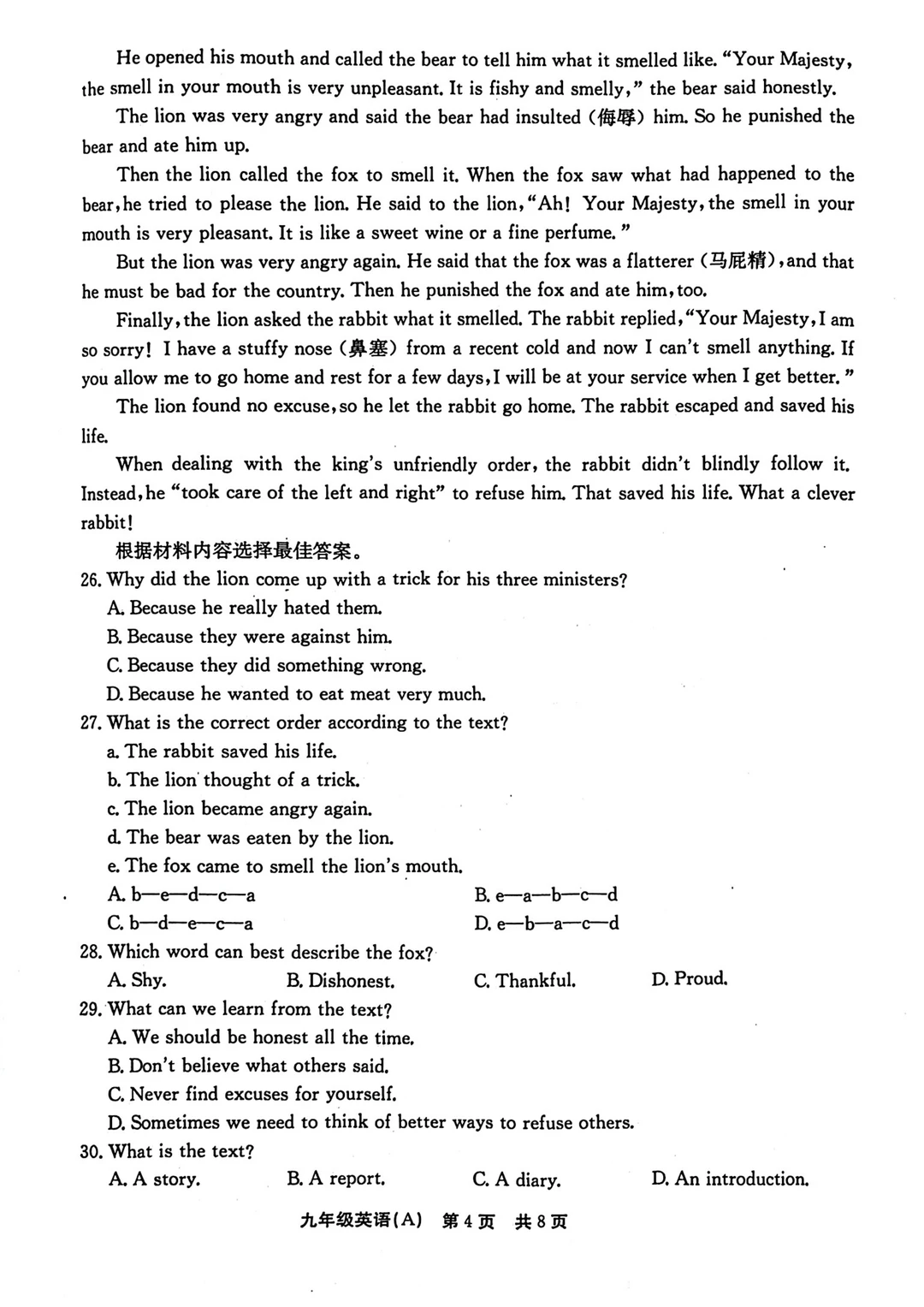 25-26安阳市级联考九上英语12月月考试卷