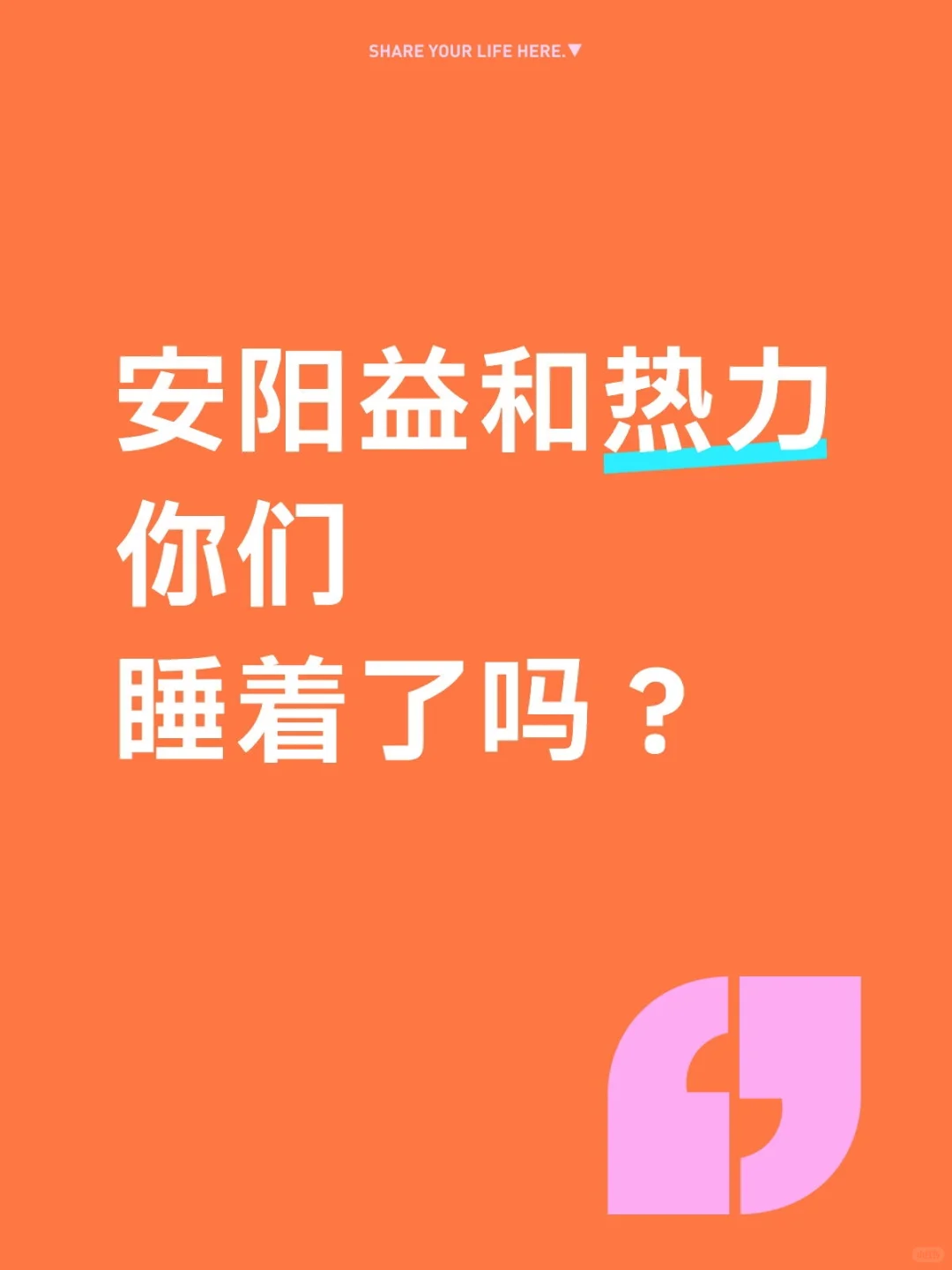 安阳家人你家地暖多少度？