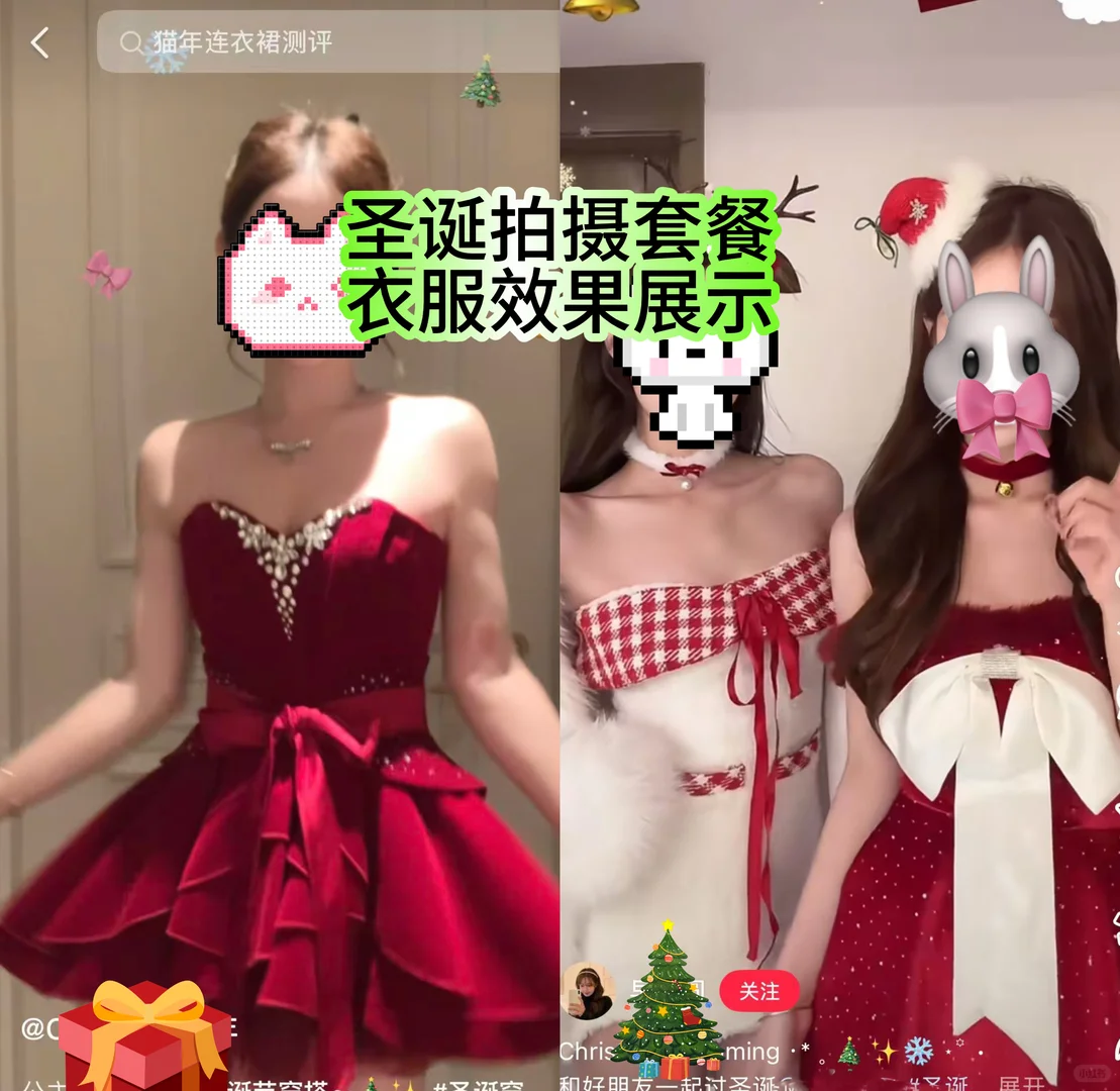 叮～圣诞夜主题陪拍来啦～