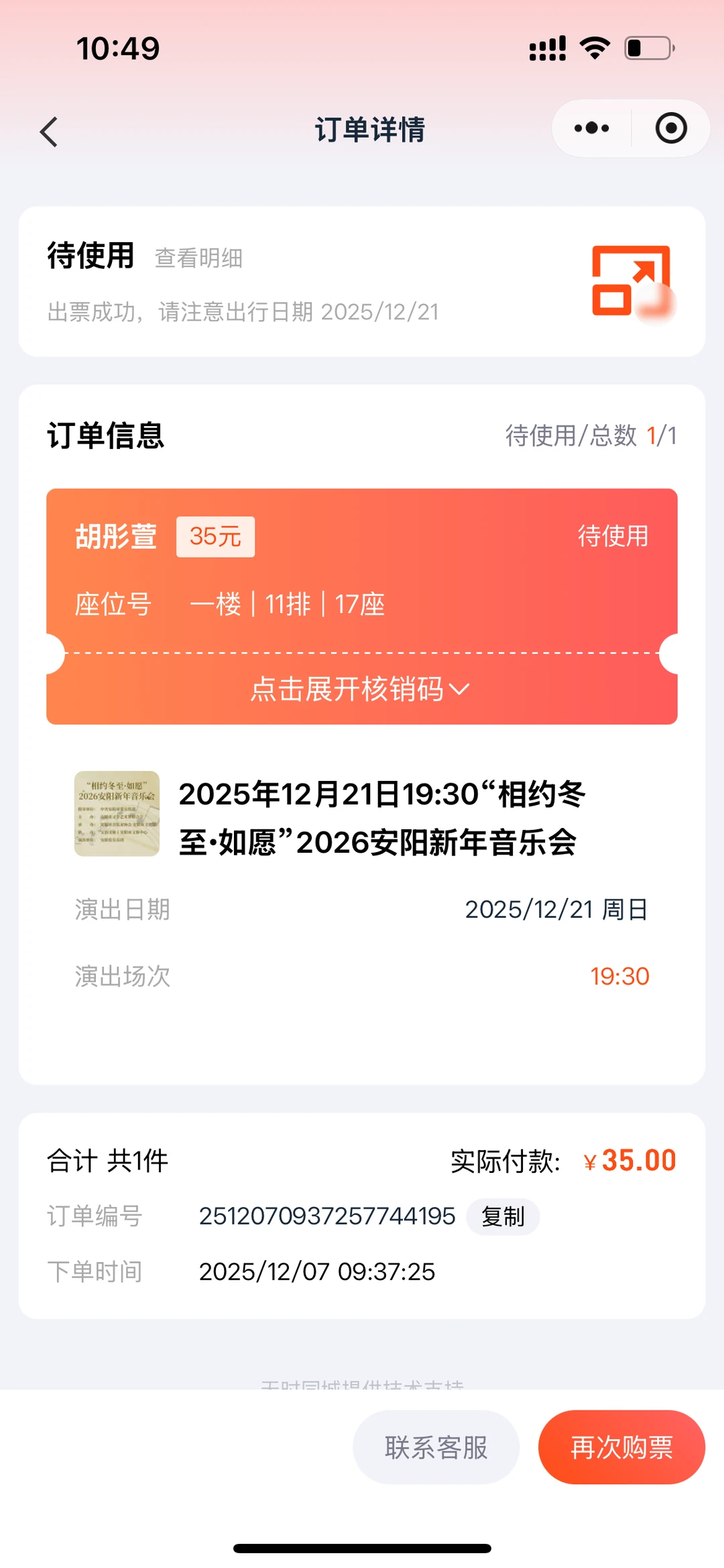 出安阳文体音乐会门票 11.21晚上七点半