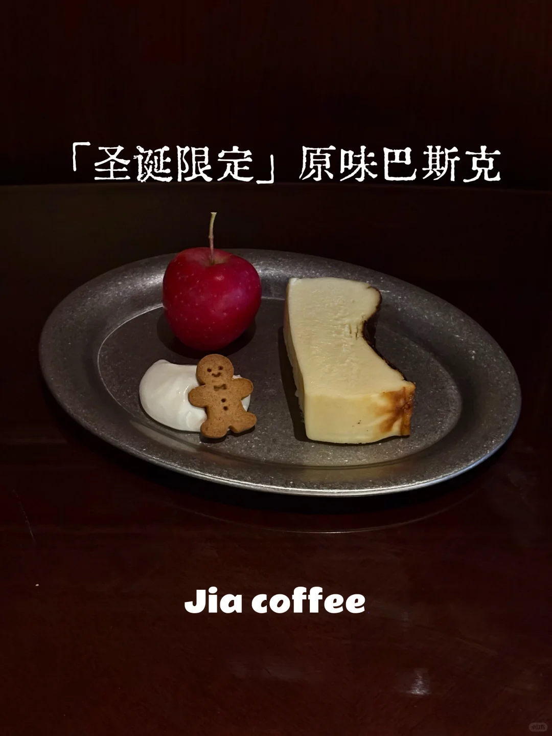 安阳咖啡｜圣诞限定巴斯克