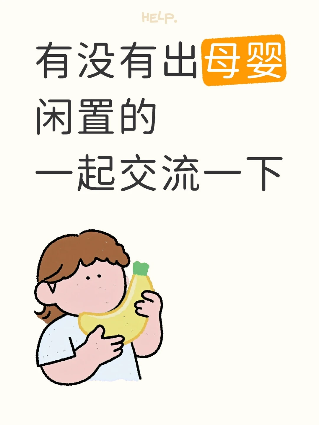 安阳本地宝妈闲置物品交流