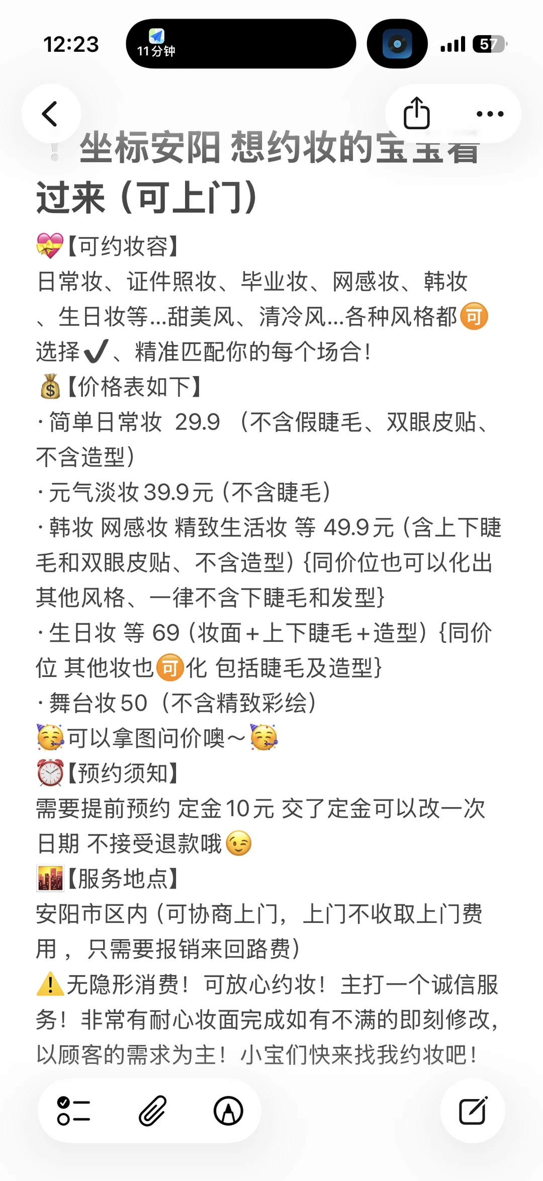 在安阳居然约到了这么平价的妆❗️