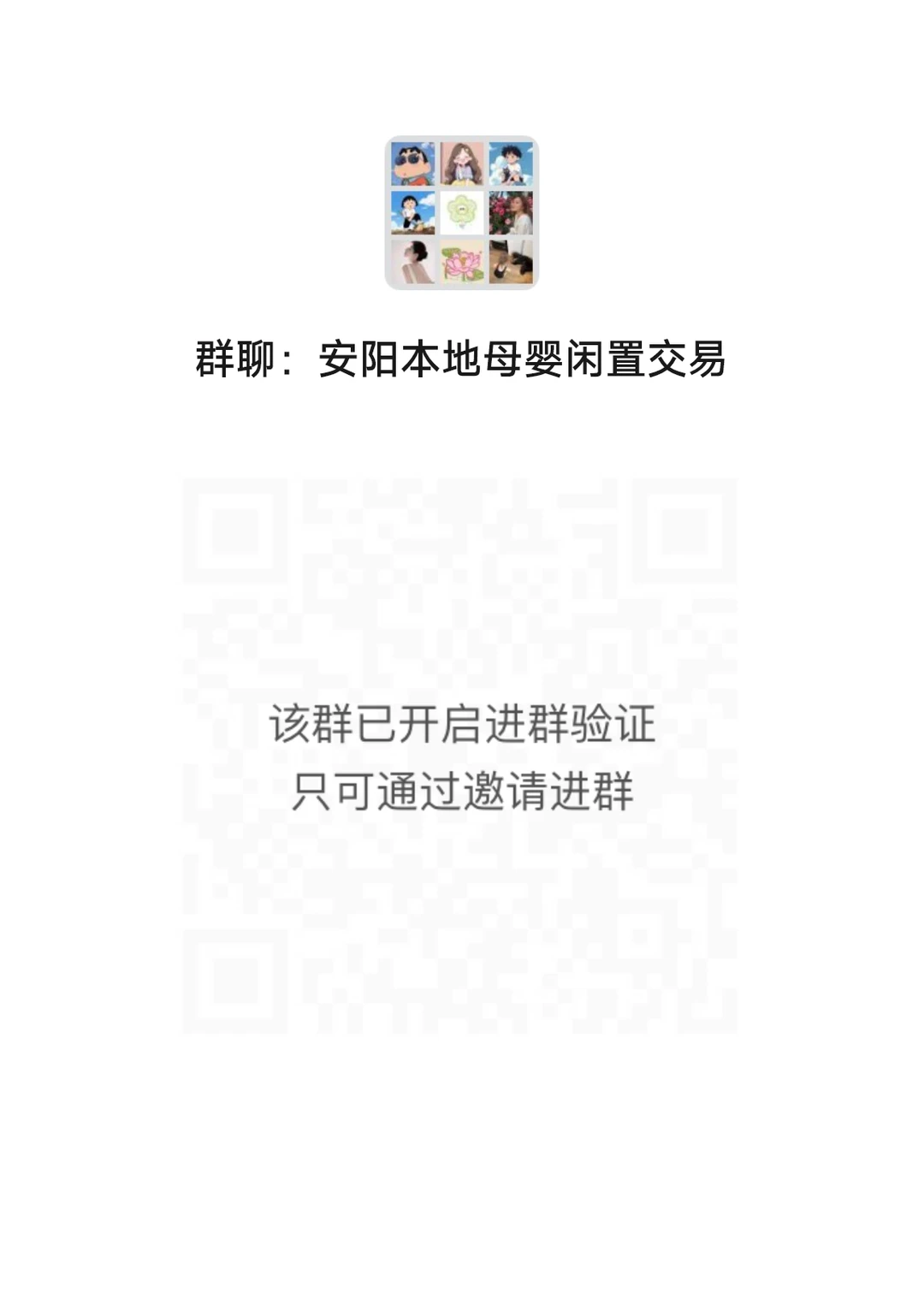 安阳本地宝妈闲置物品交流