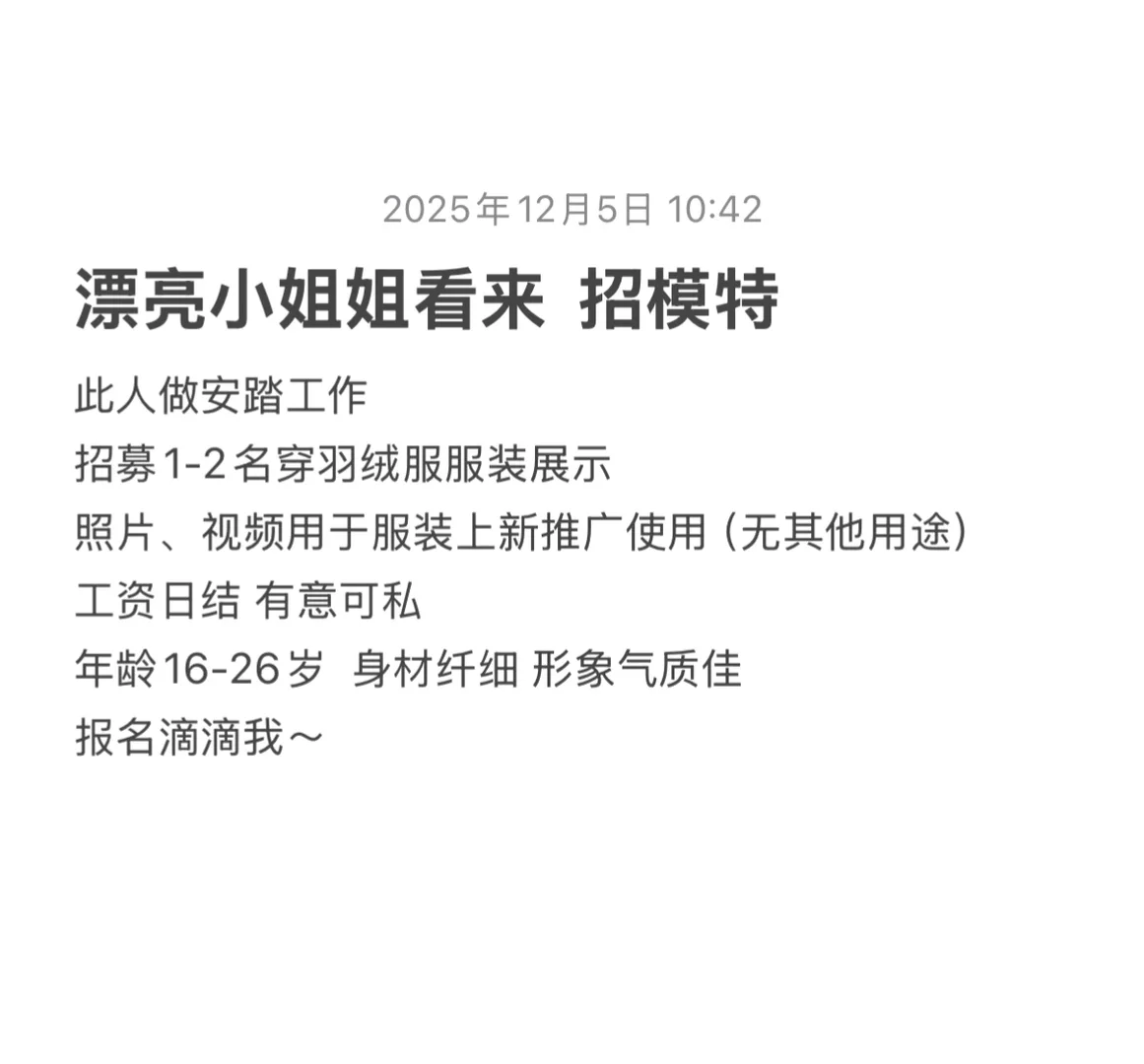 漂亮姐姐快来 兼职模特