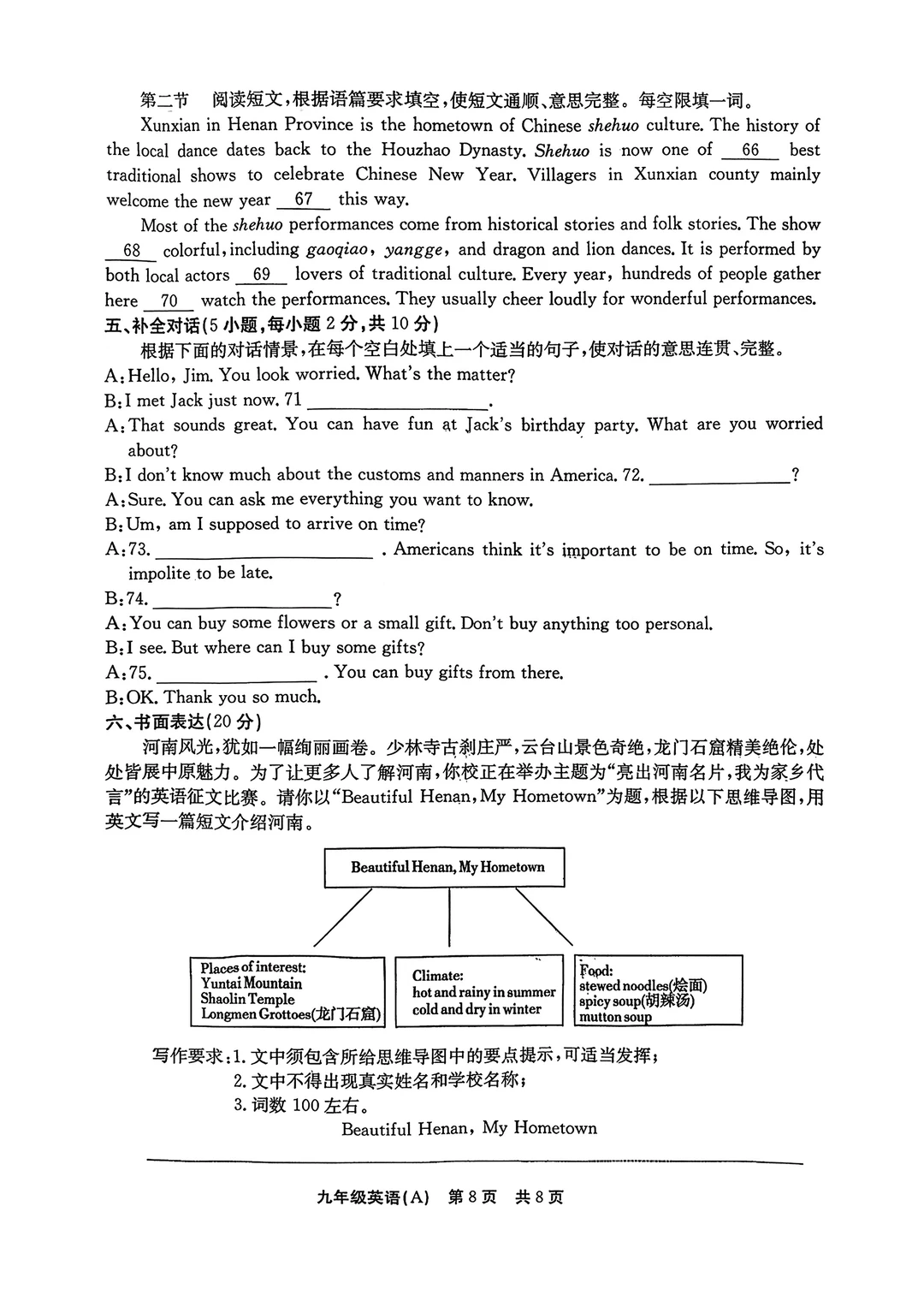 25-26安阳市级联考九上英语12月月考试卷