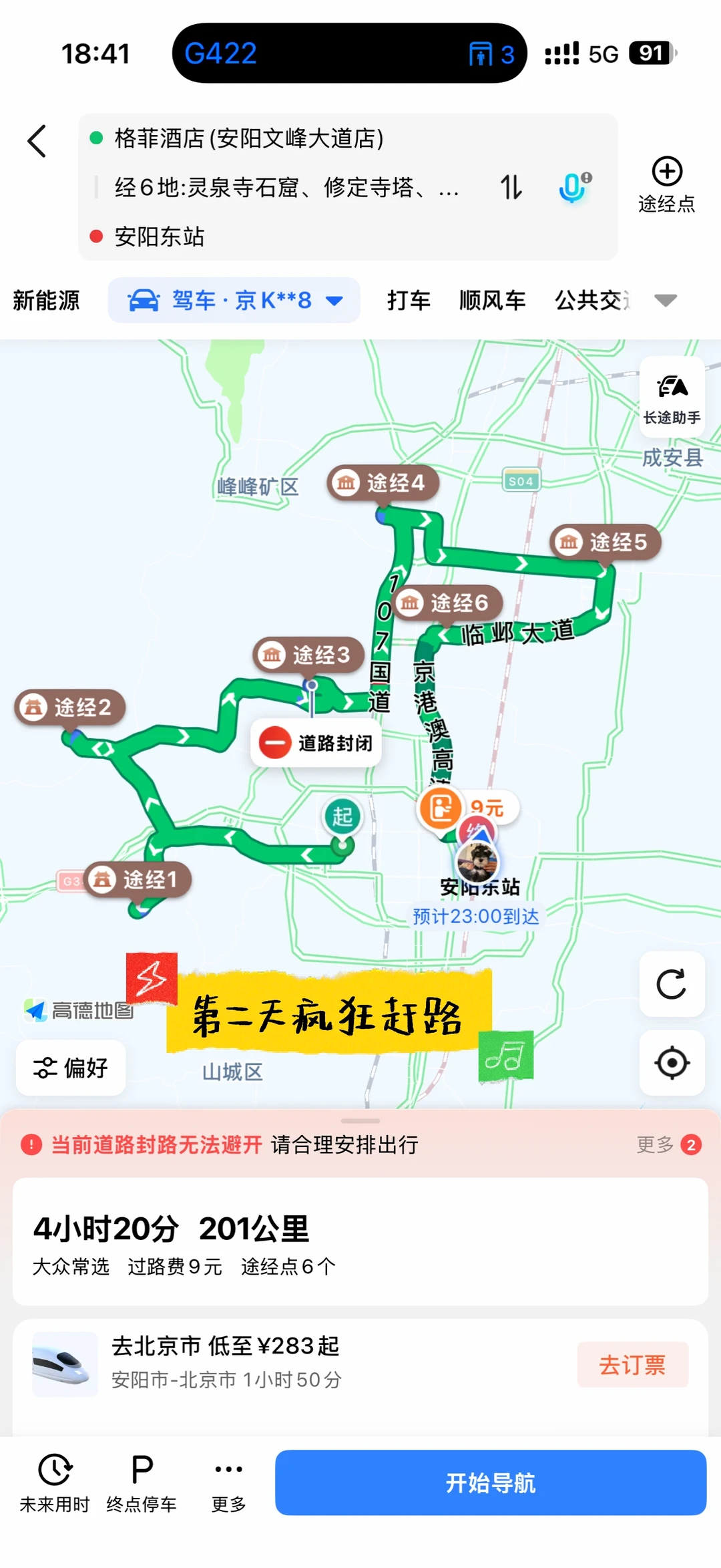 🏇狠人周末特种兵之河南安阳