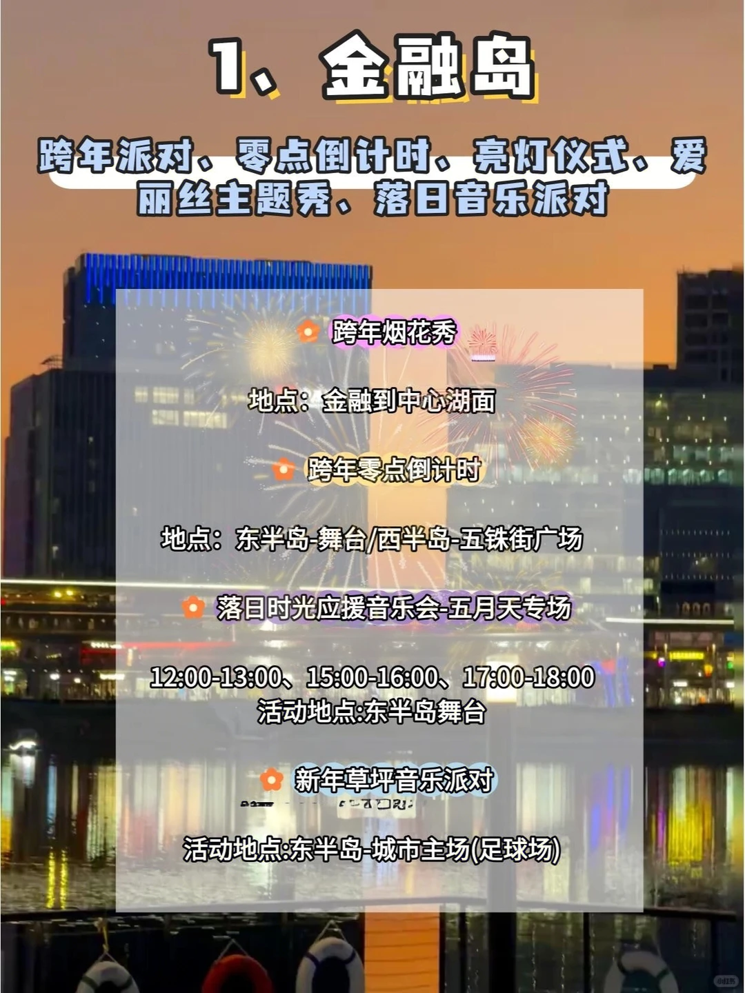 郑州｜2026跨年全攻略💯