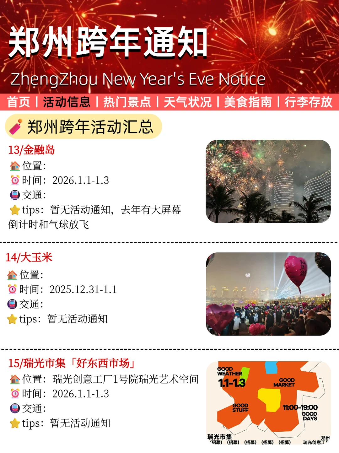 2026郑州跨年活动【重要通知】❗