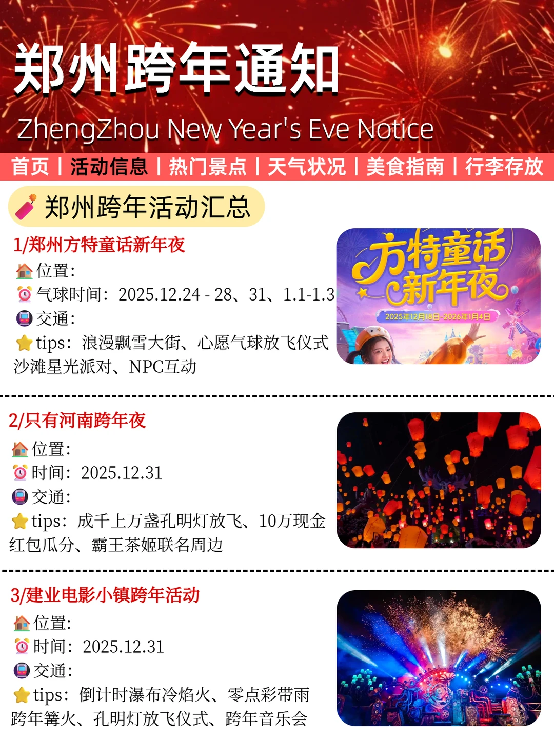 2026郑州跨年活动【重要通知】❗