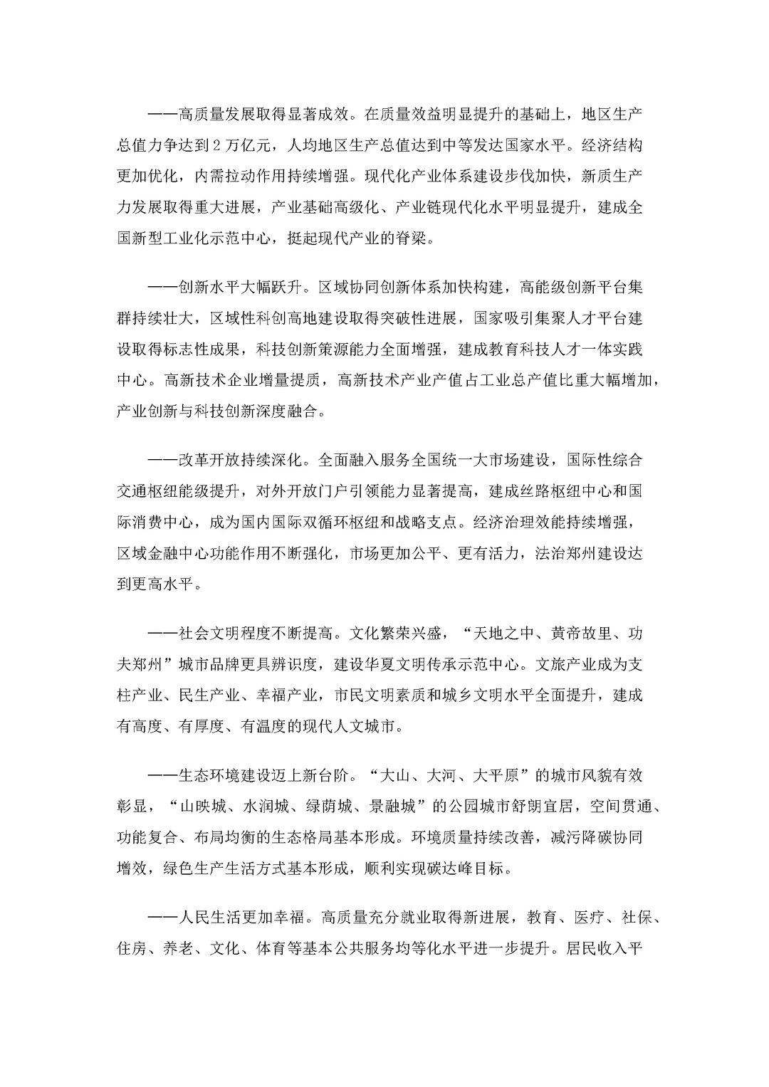 郑州十五五规划10大亮点！关乎每个郑州人✨