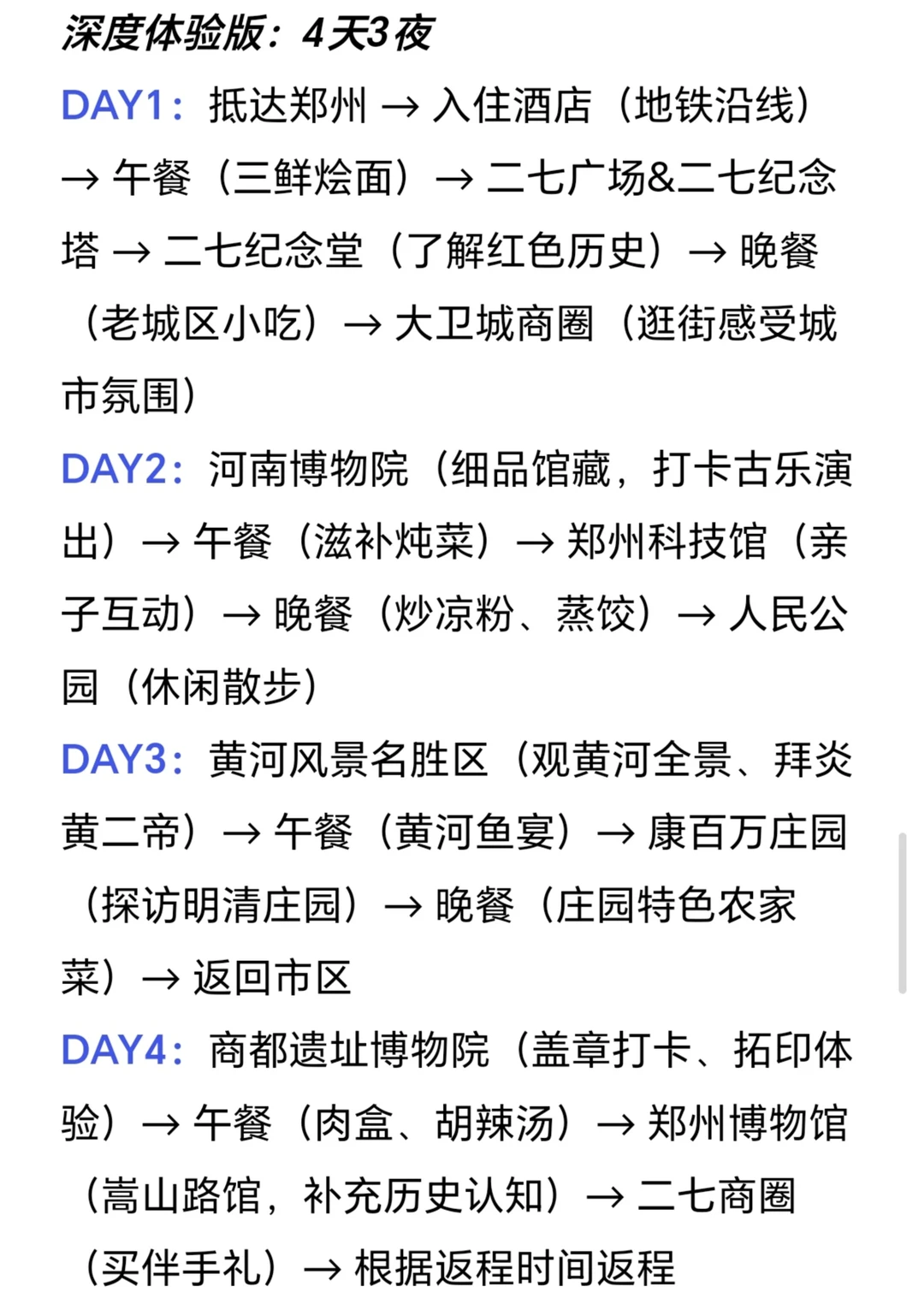 郑州已回！本J人熬夜整理的攻略请签收...