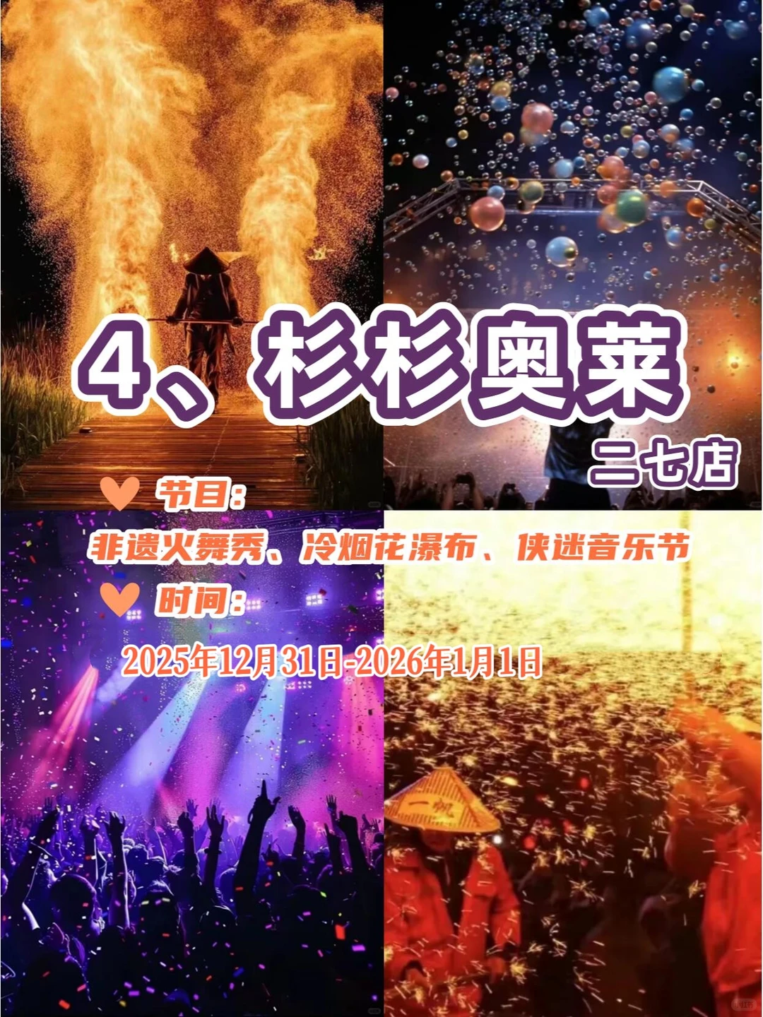 郑州｜2026跨年全攻略💯