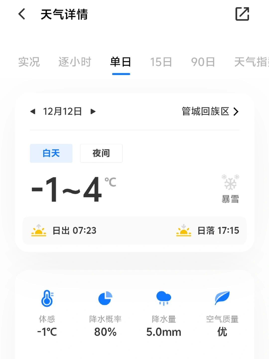 2025.12.12星期五河南郑州初雪🌨️来咯