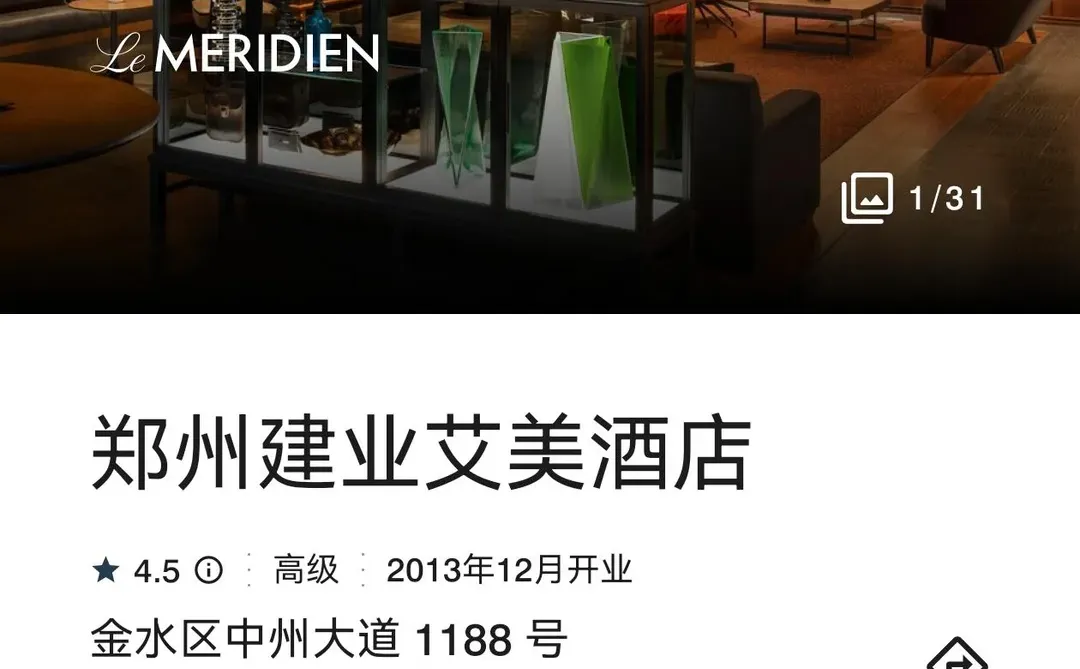 低价转郑州建业艾美酒店（限1.6之前）