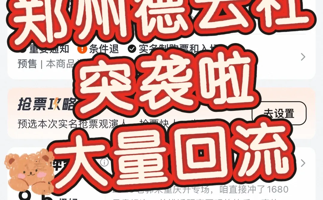 郑州德云社突袭啦？？？！大量回流