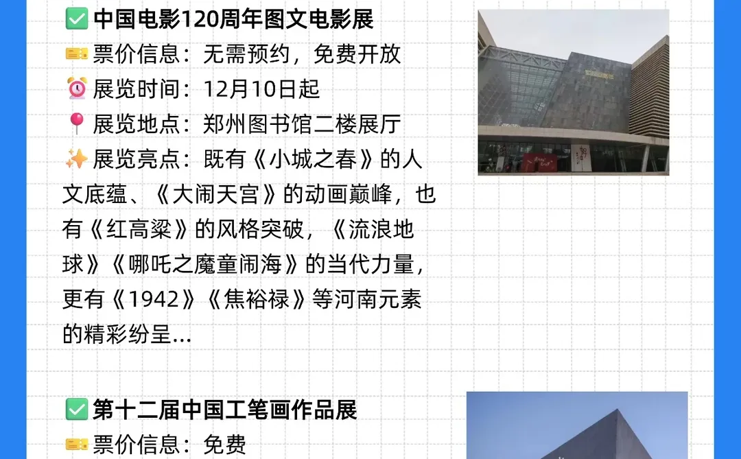 郑州（12.15-12.21）线下活动周历😍