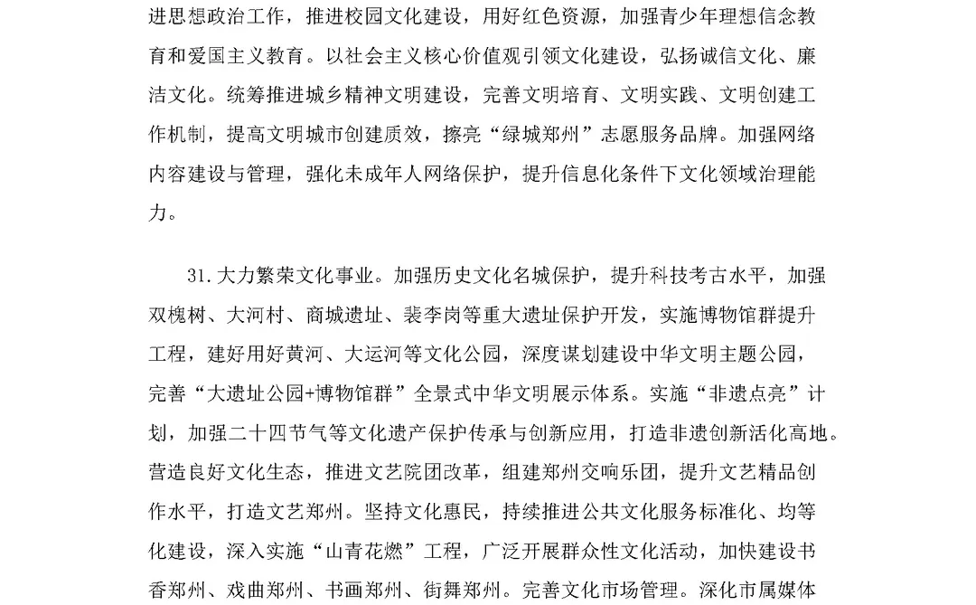 郑州十五五规划10大亮点！关乎每个郑州人✨