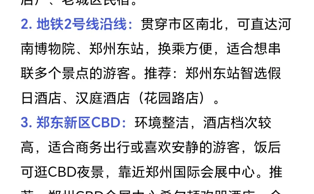 郑州已回！本J人熬夜整理的攻略请签收...