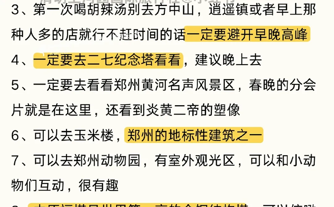 写给元旦寒假去河南旅游的姐妹👭超全攻略
