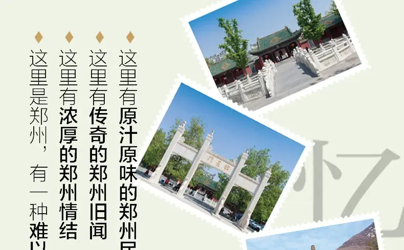 超棒的书《带着文化游名城 — 老郑州记忆》