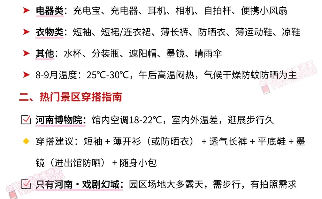 8-9月去郑州旅游的注意！别怪我没提醒！
