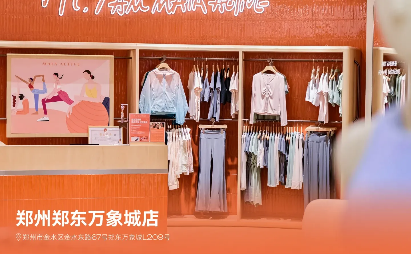 Hi 郑东万象城👀MAIA ACTIVE来啦！