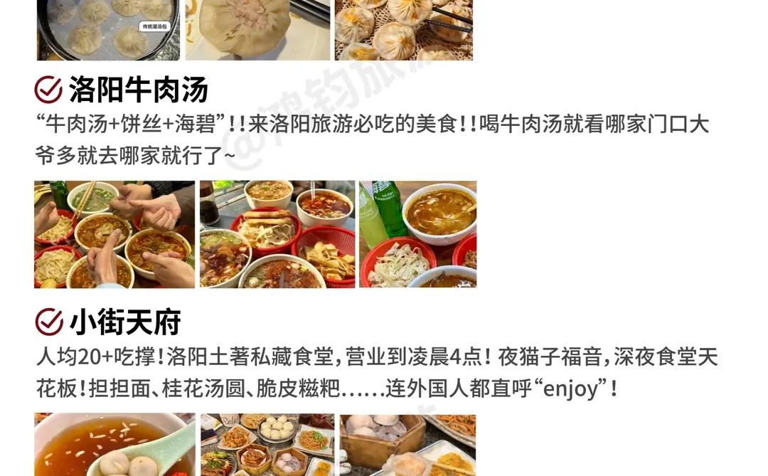 第一次来河南怎么玩？一篇攻略全搞定‼