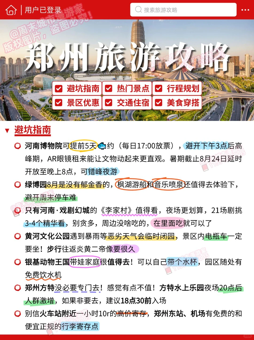8-9月去郑州旅游的注意！别怪我没提醒！