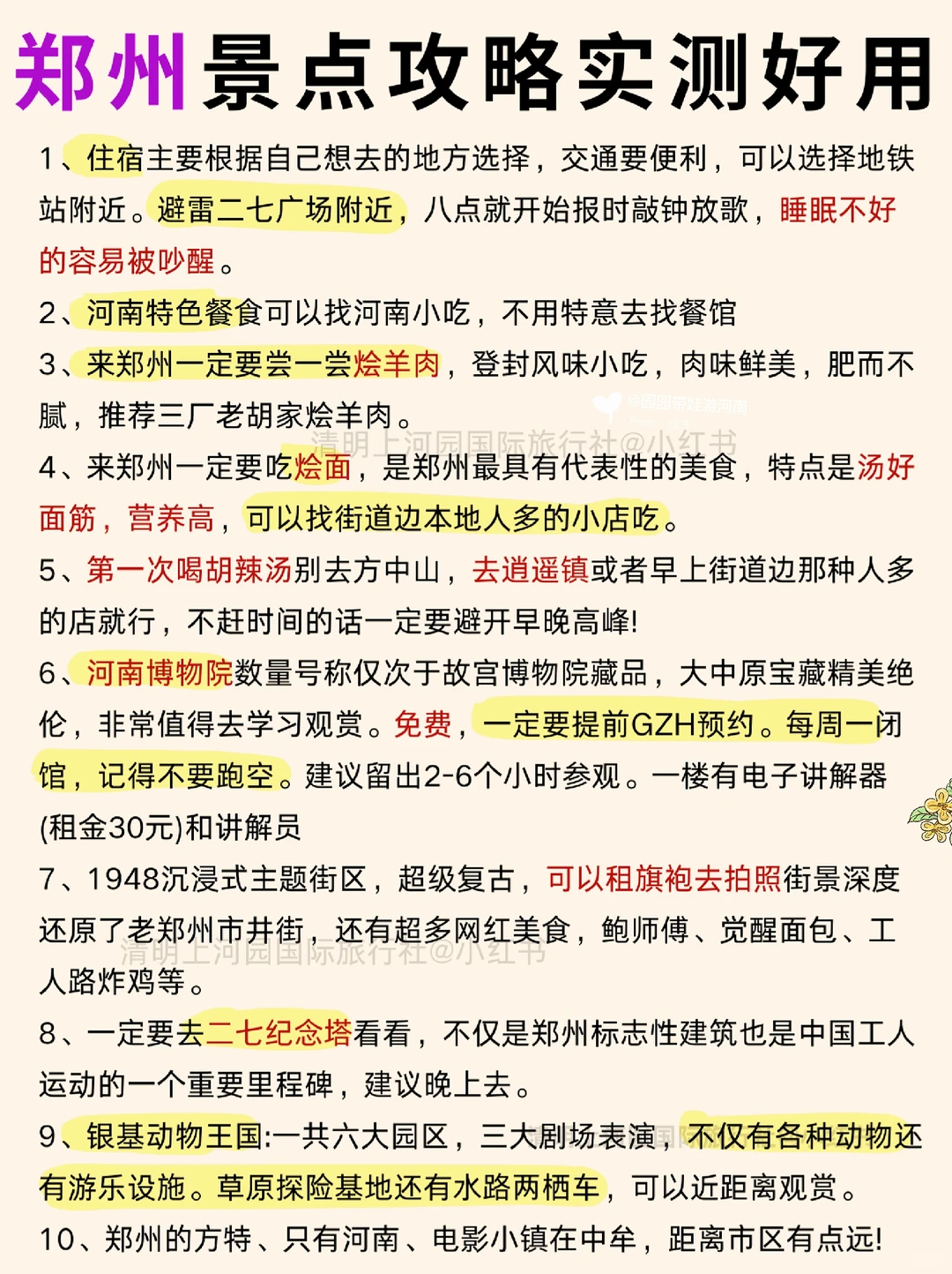 男朋友熬夜做的郑州旅游地图🔥寒假避坑❗