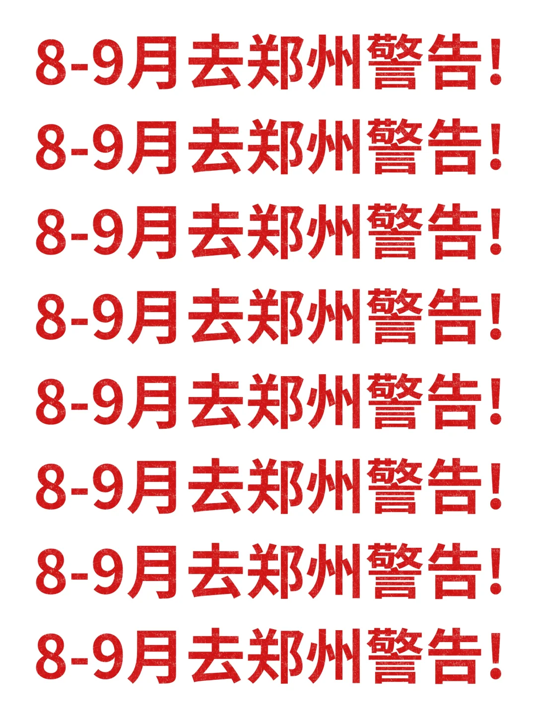 8-9月去郑州旅游的注意！别怪我没提醒！