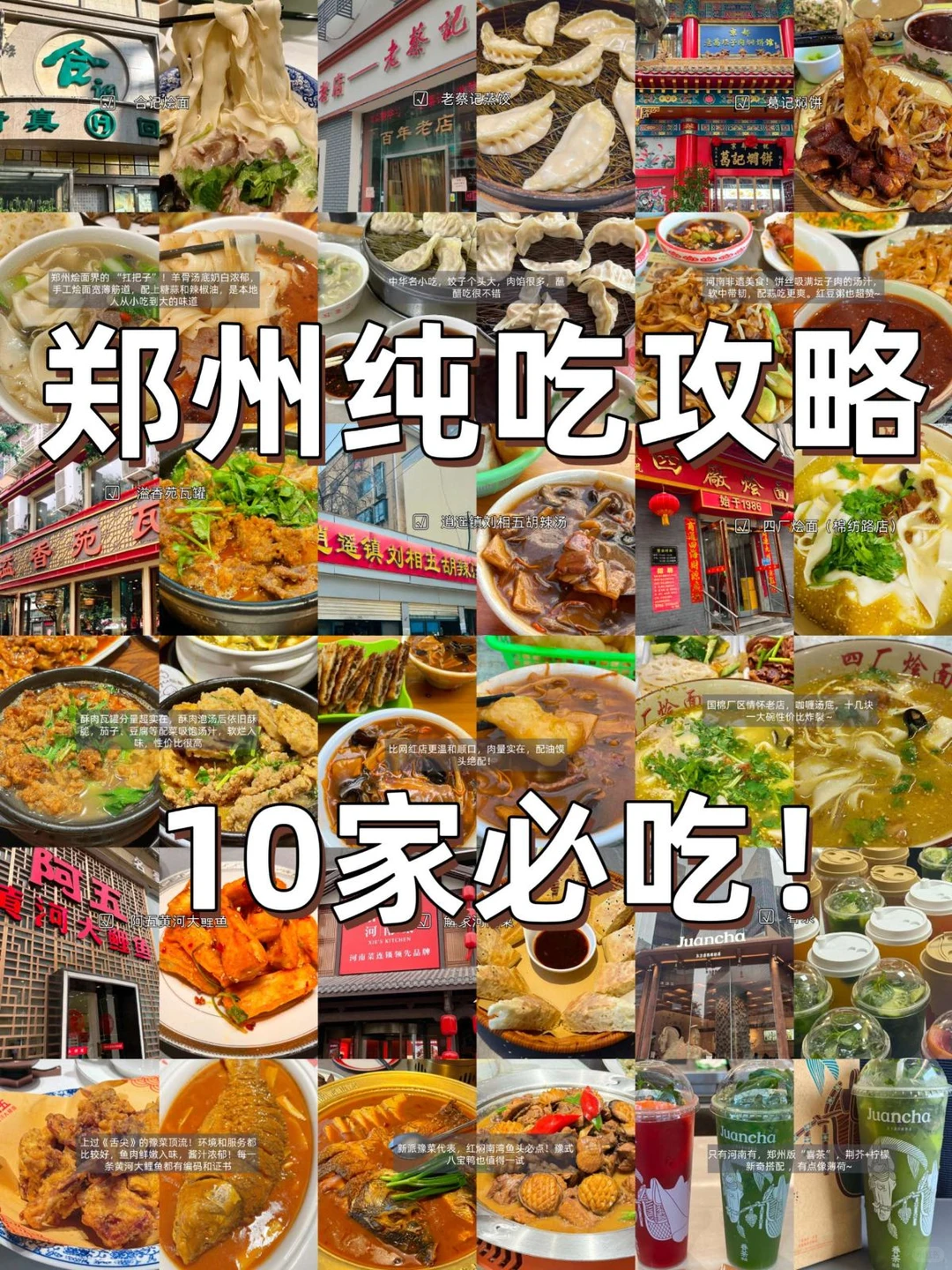 10 家必吃！解锁郑州美味密码