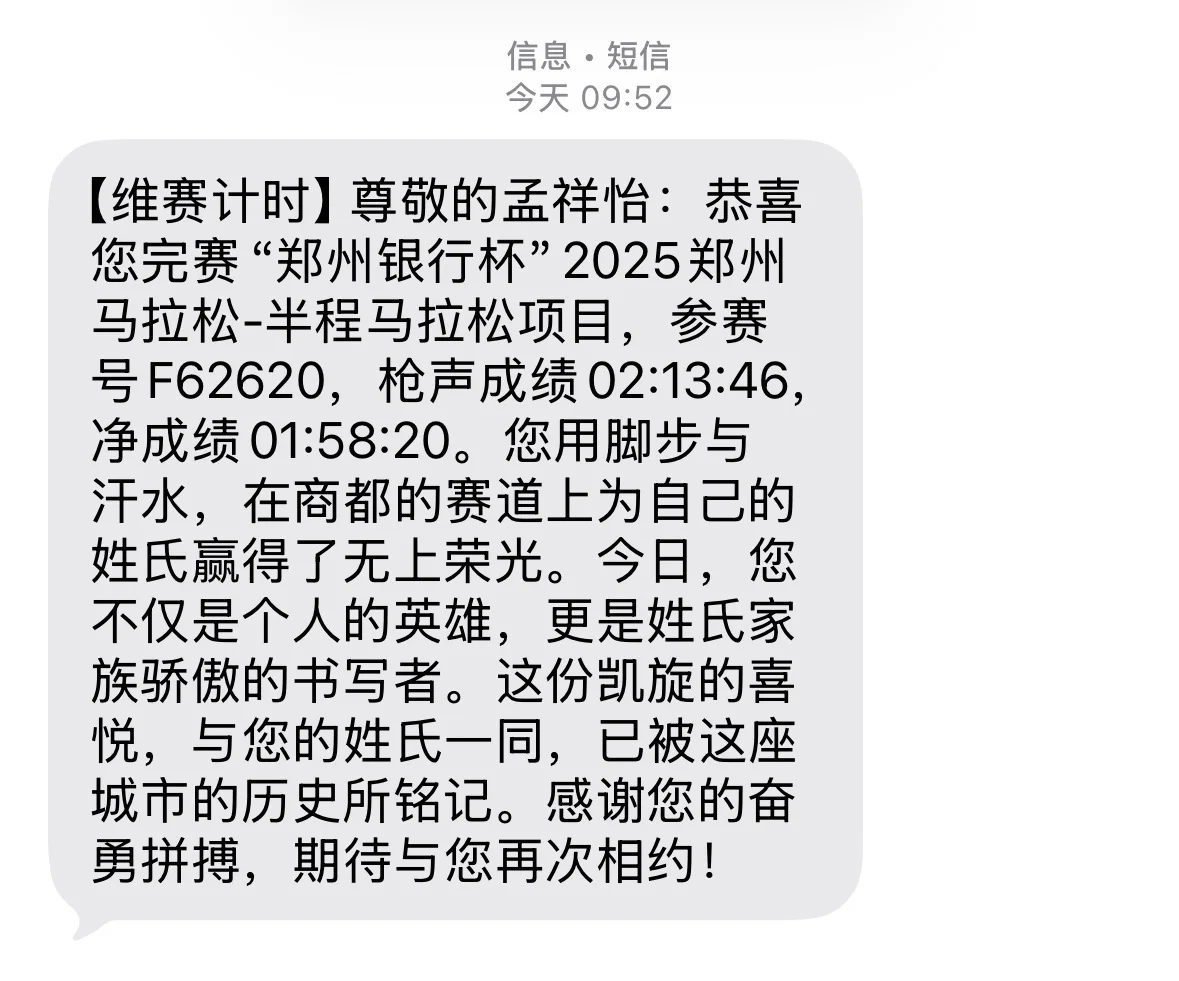 郑州马拉松|首次半马1:58:20✓首次PB