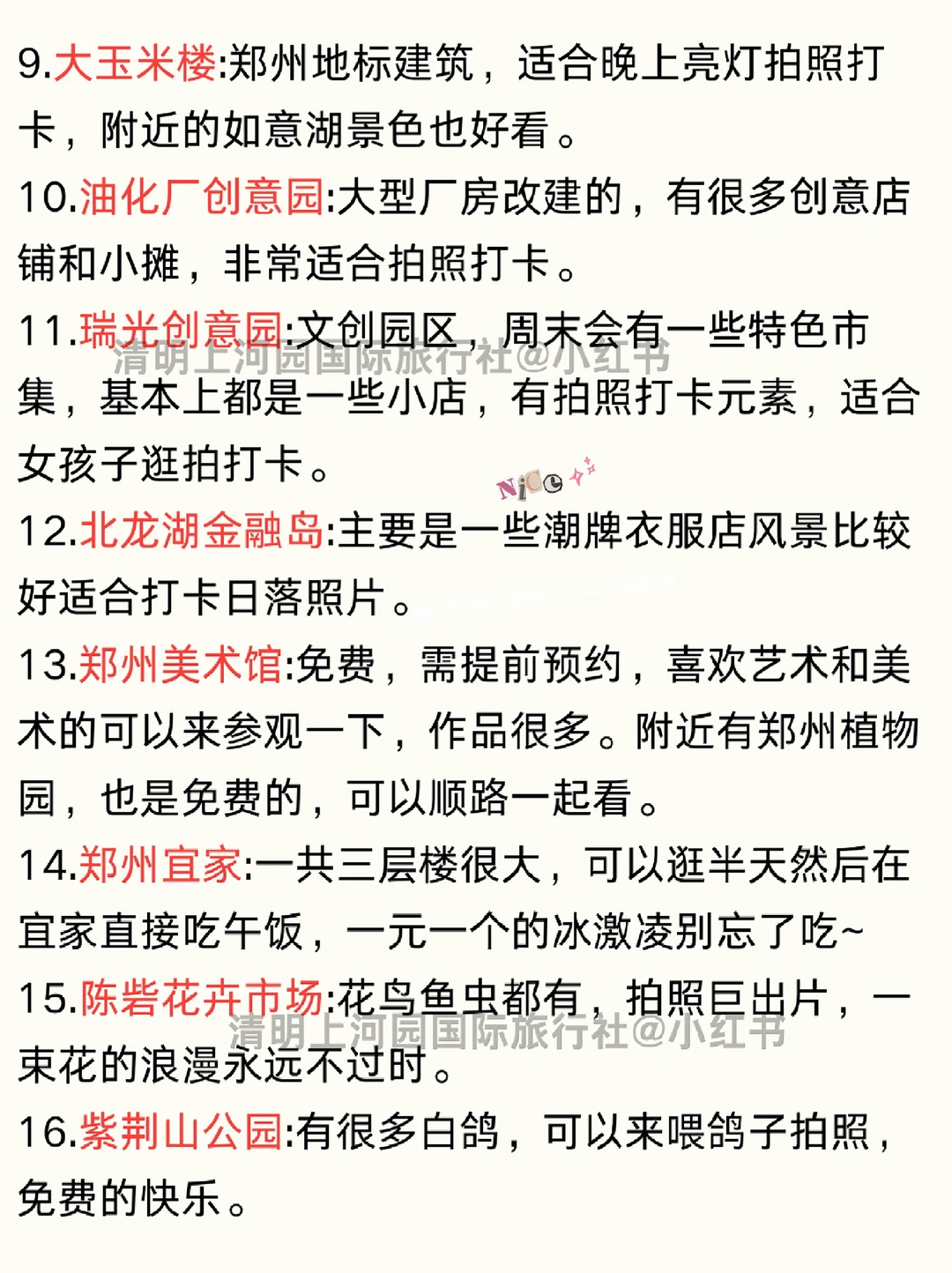 写给元旦寒假去河南旅游的姐妹👭超全攻略