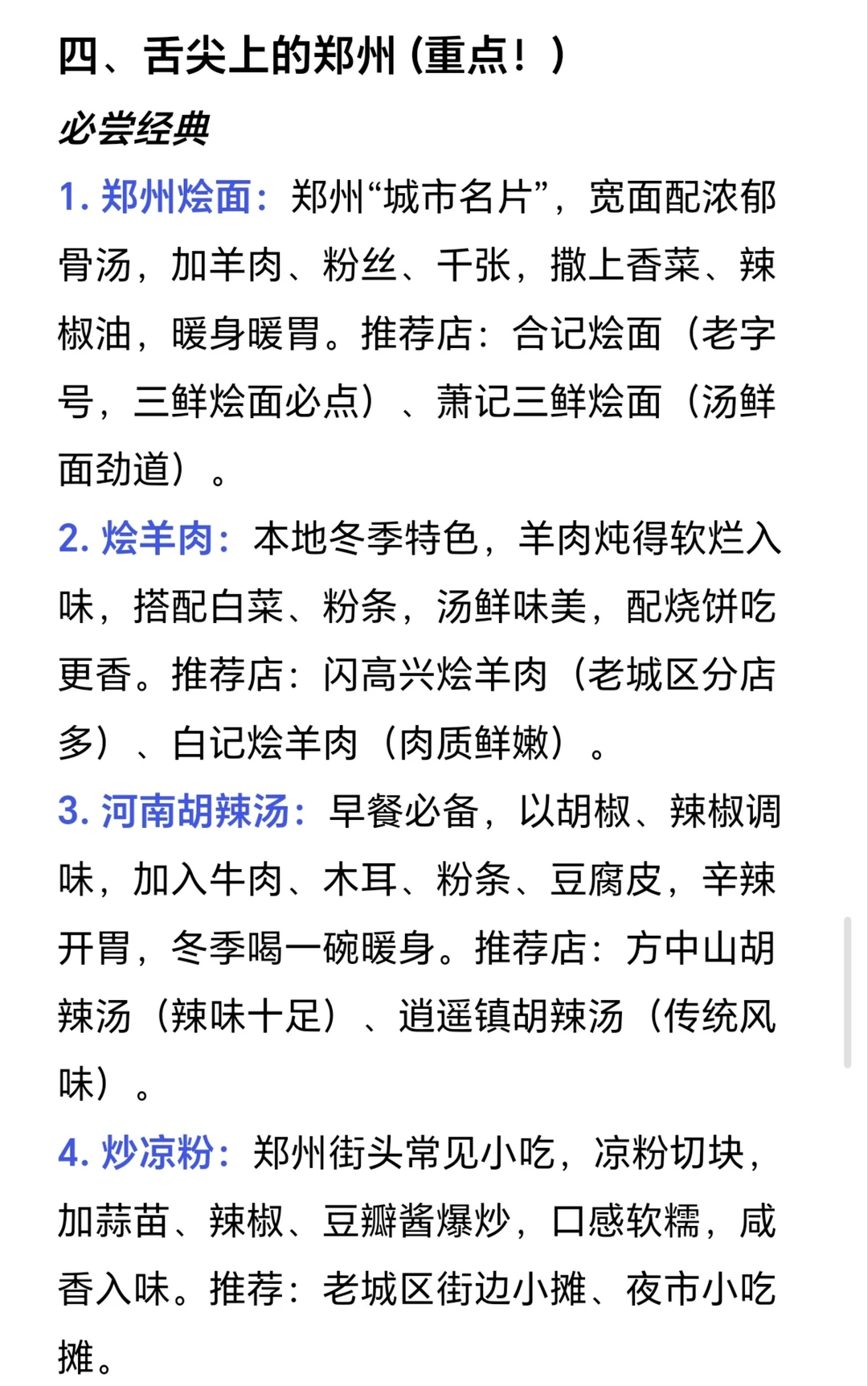 郑州已回！本J人熬夜整理的攻略请签收...