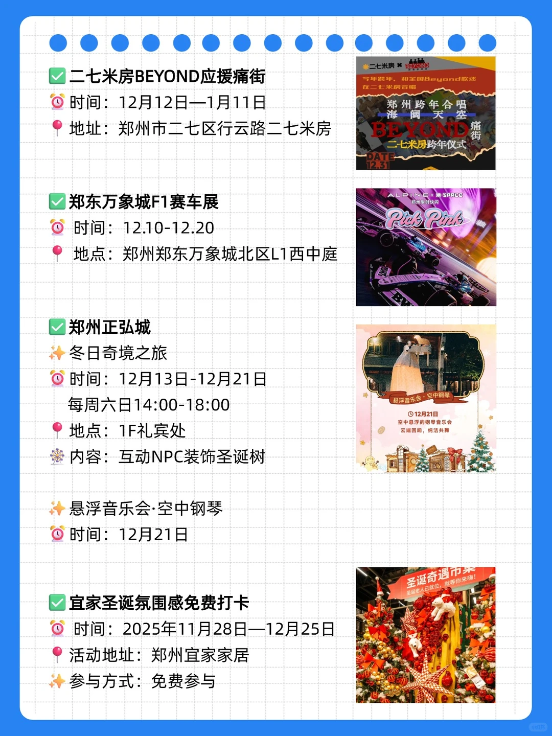 郑州（12.15-12.21）线下活动周历😍