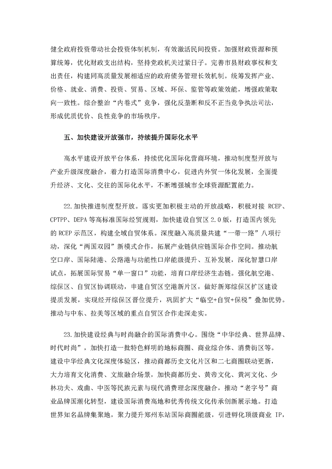 郑州十五五规划10大亮点！关乎每个郑州人✨