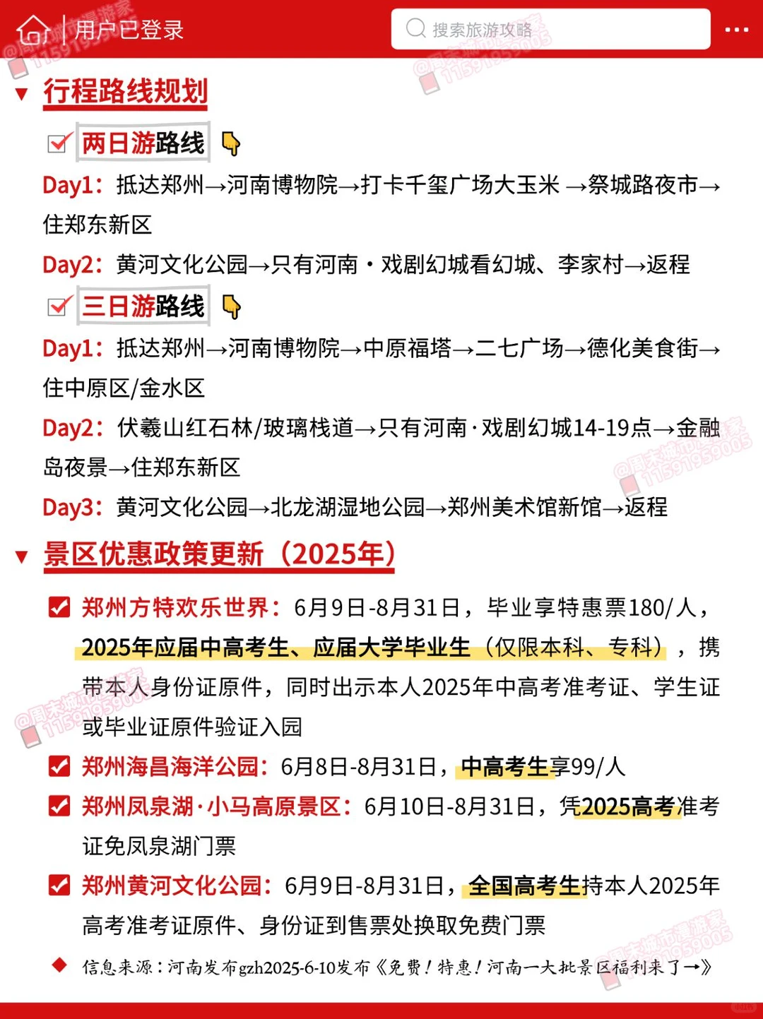 8-9月去郑州旅游的注意！别怪我没提醒！