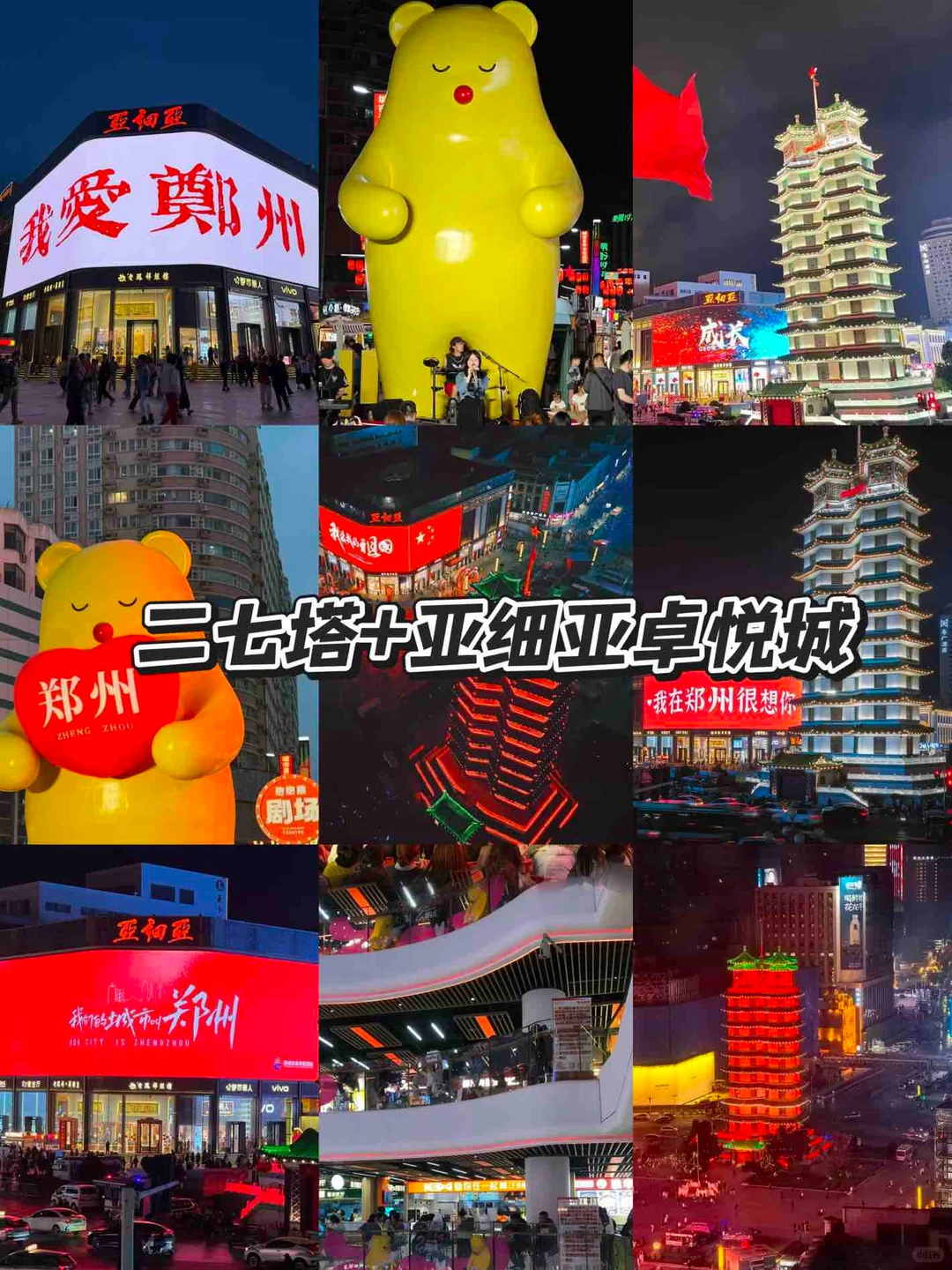 没来过这9个地方⁉️等于白来郑州了‼️🔥