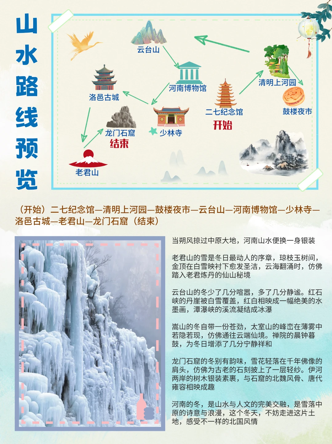 谁说河南冬天无趣❓冬天来河南看这篇就够