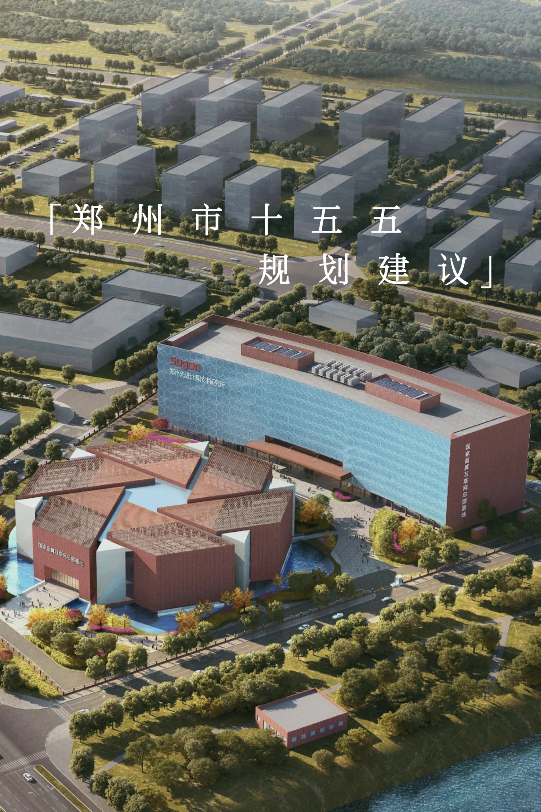 郑州十五五规划10大亮点！关乎每个郑州人✨